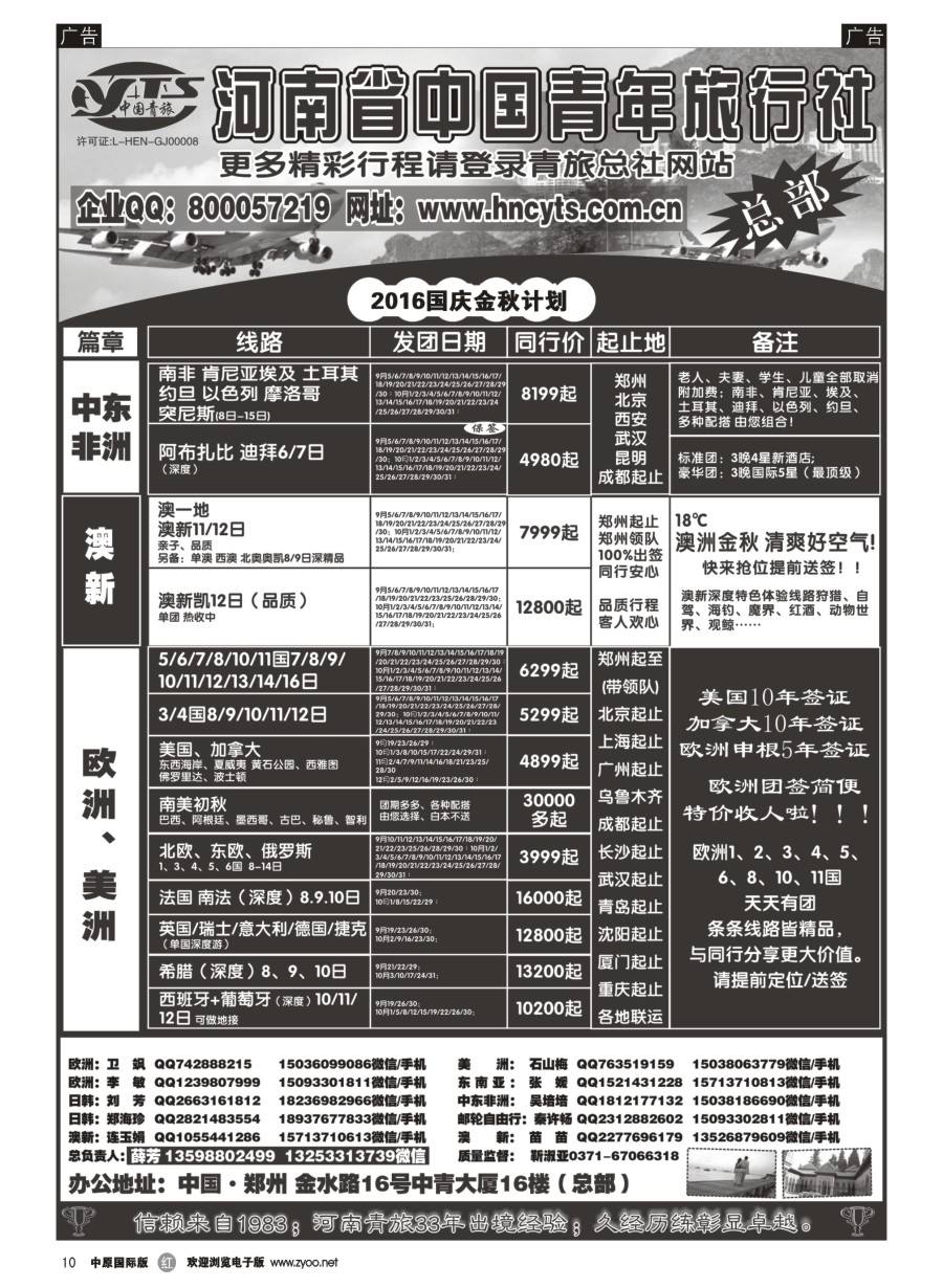 r010  河南省中国青年旅行社-欧美澳新  