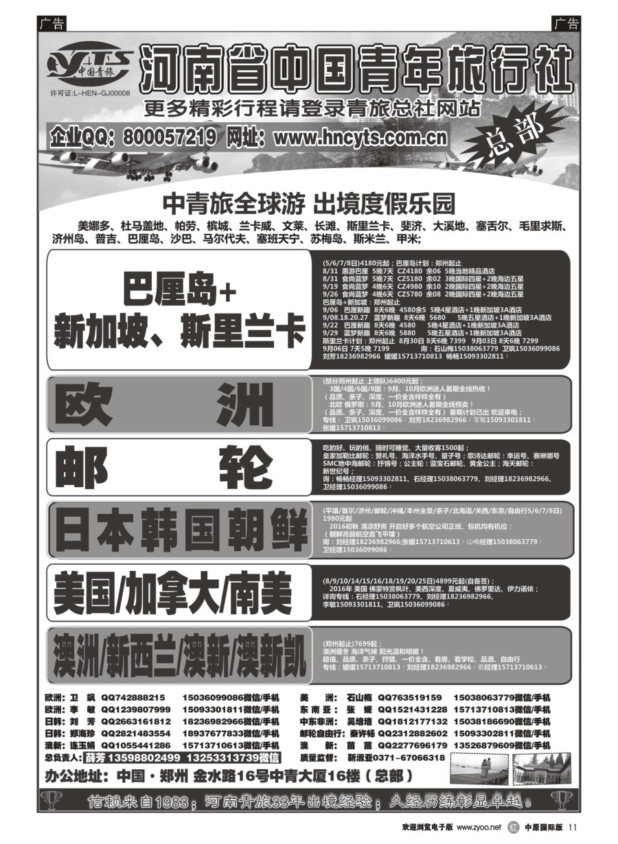 r011  河南省中国青年旅行社-欧美澳新  