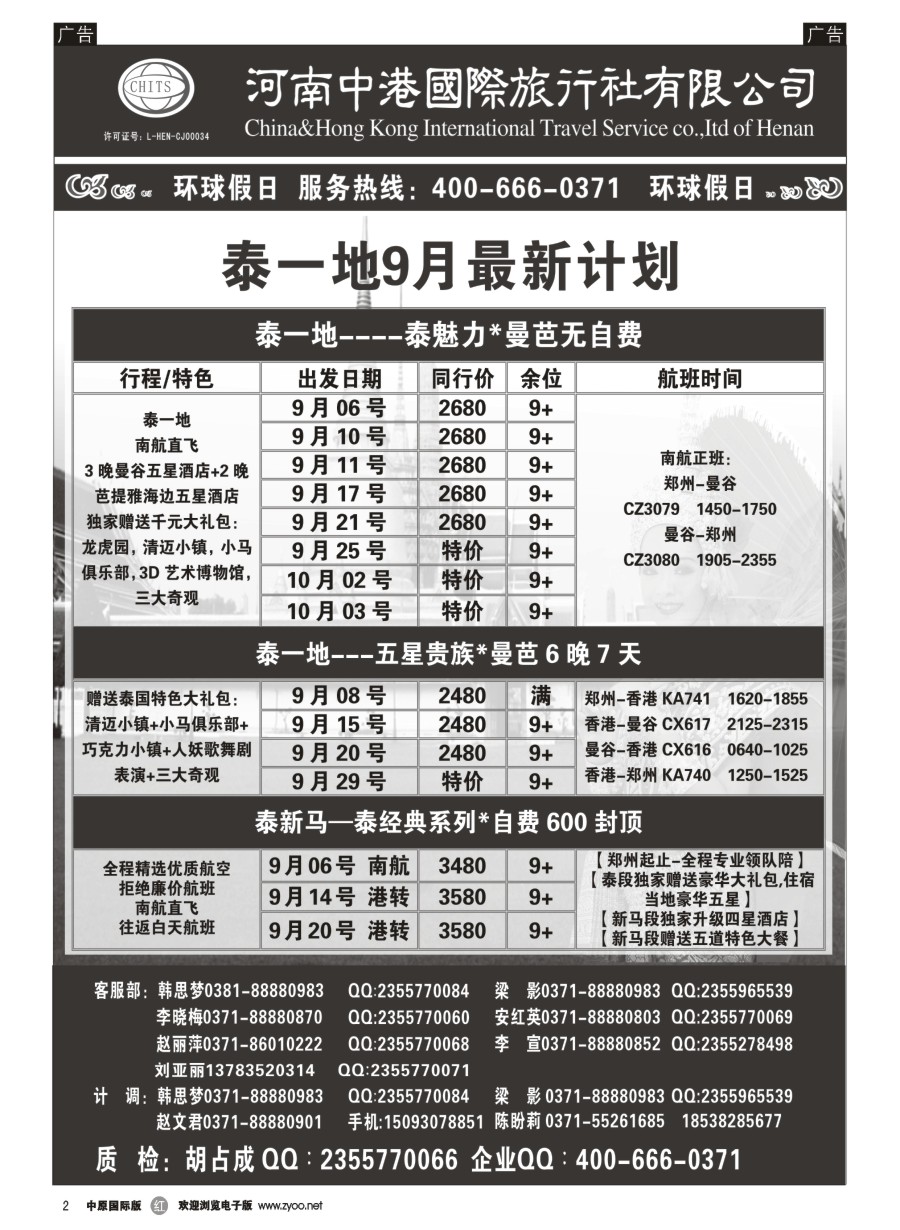 r002  河南中港国际旅行社-东南亚  