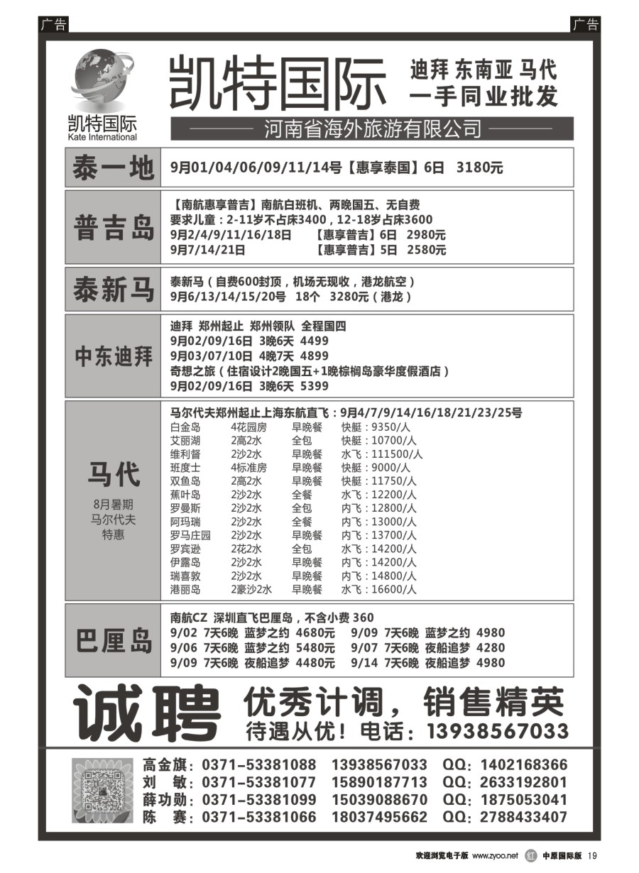 r019  【凯特国际】／东南亚马代同业最优选  