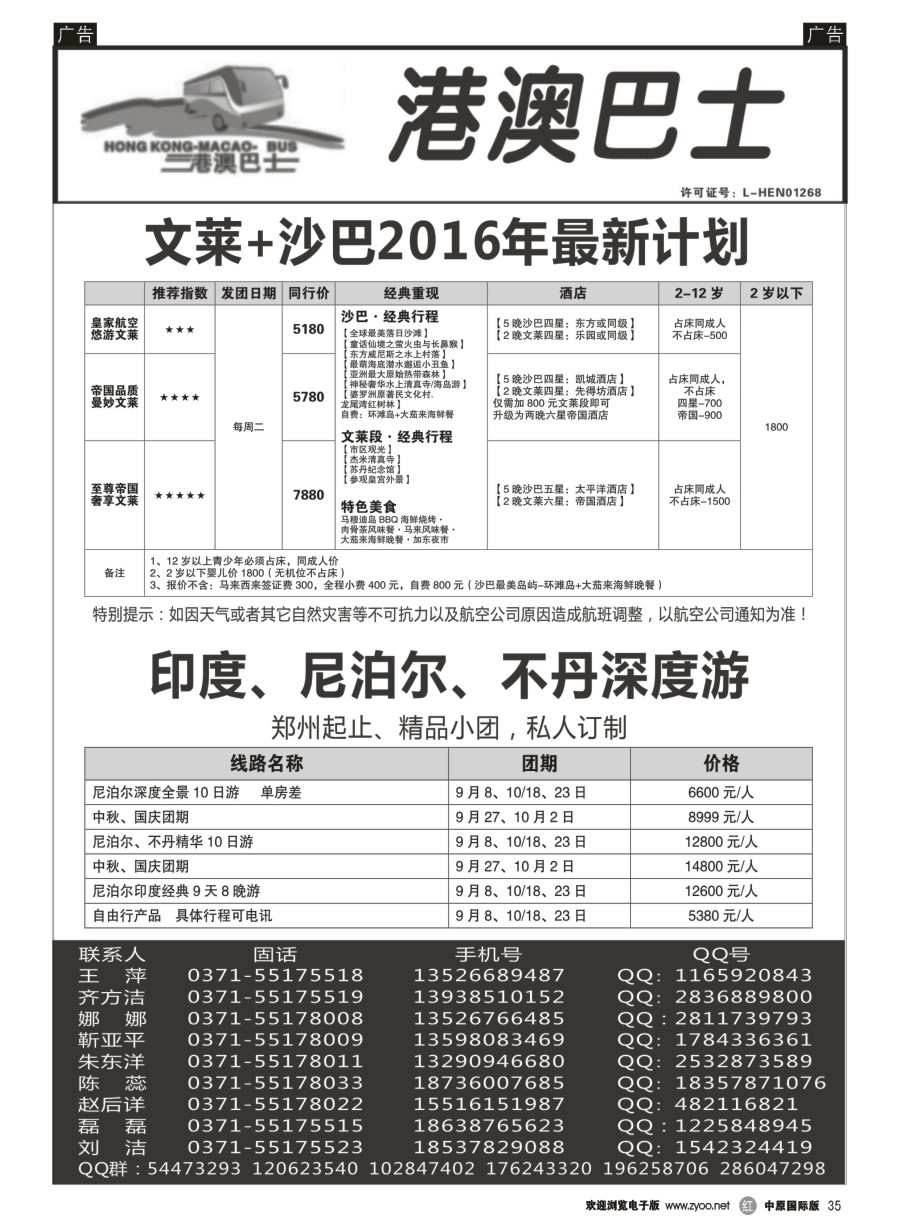r035  港澳巴士  ｛10669｝