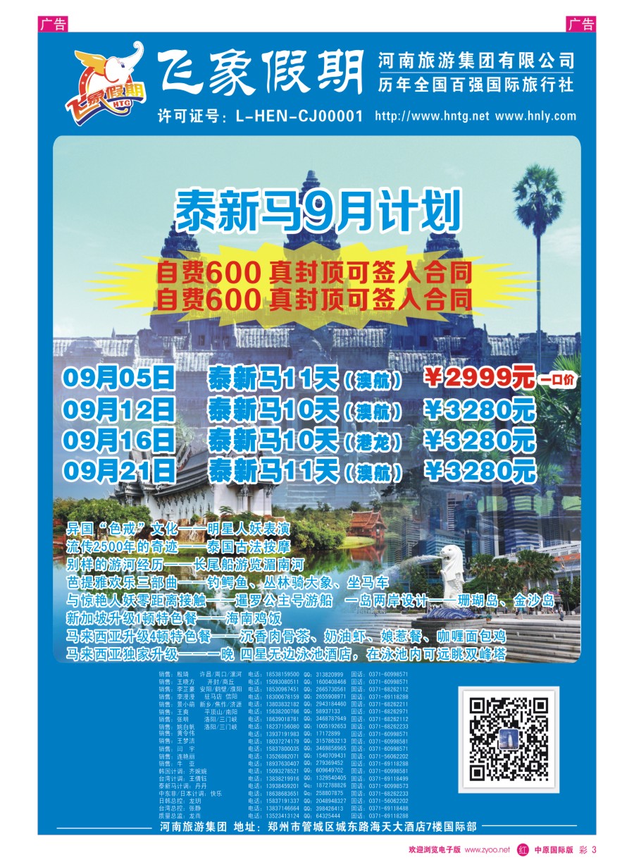 r彩003  河南旅游集团---泰新马---丹丹  