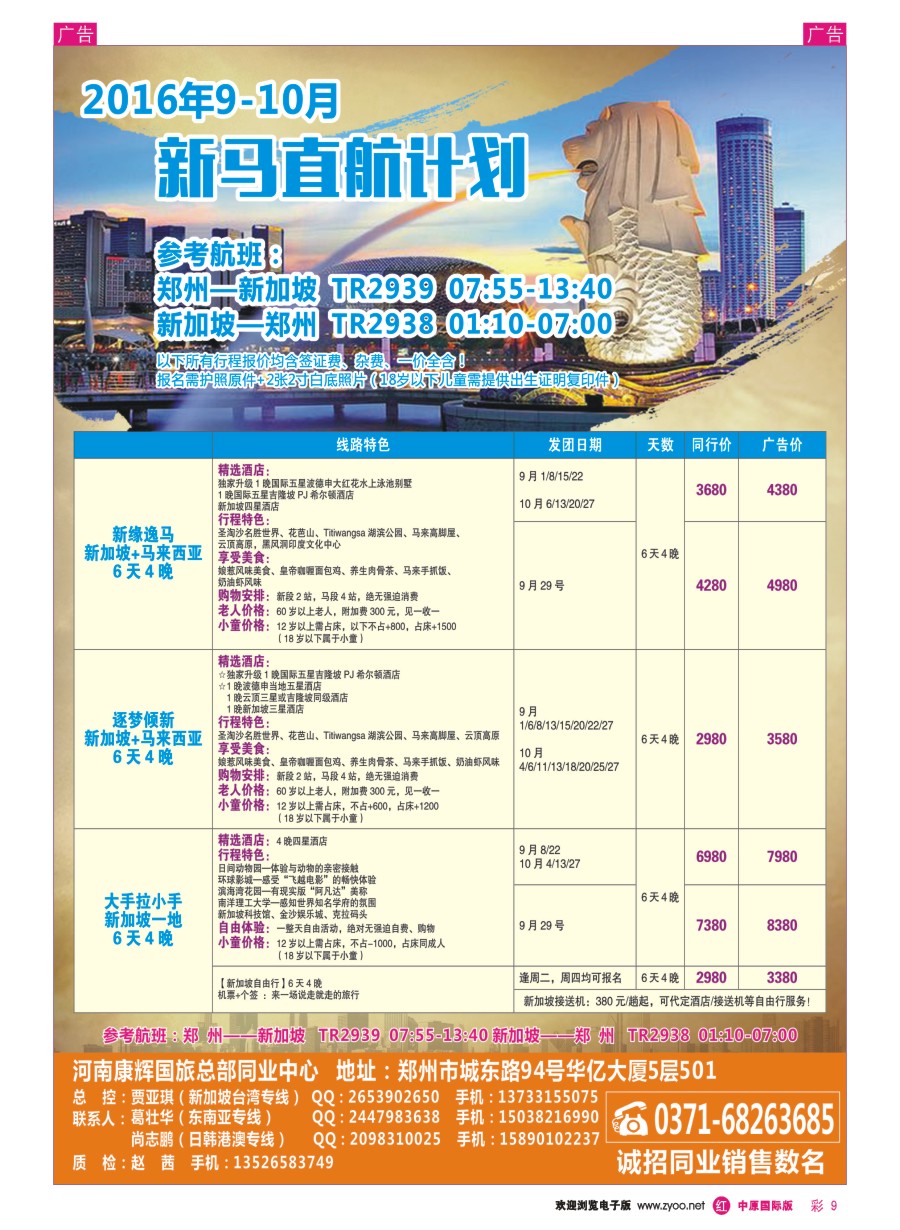 r彩009  河南康辉国旅总部同业中心-普吉岛专线  ｛08367｝