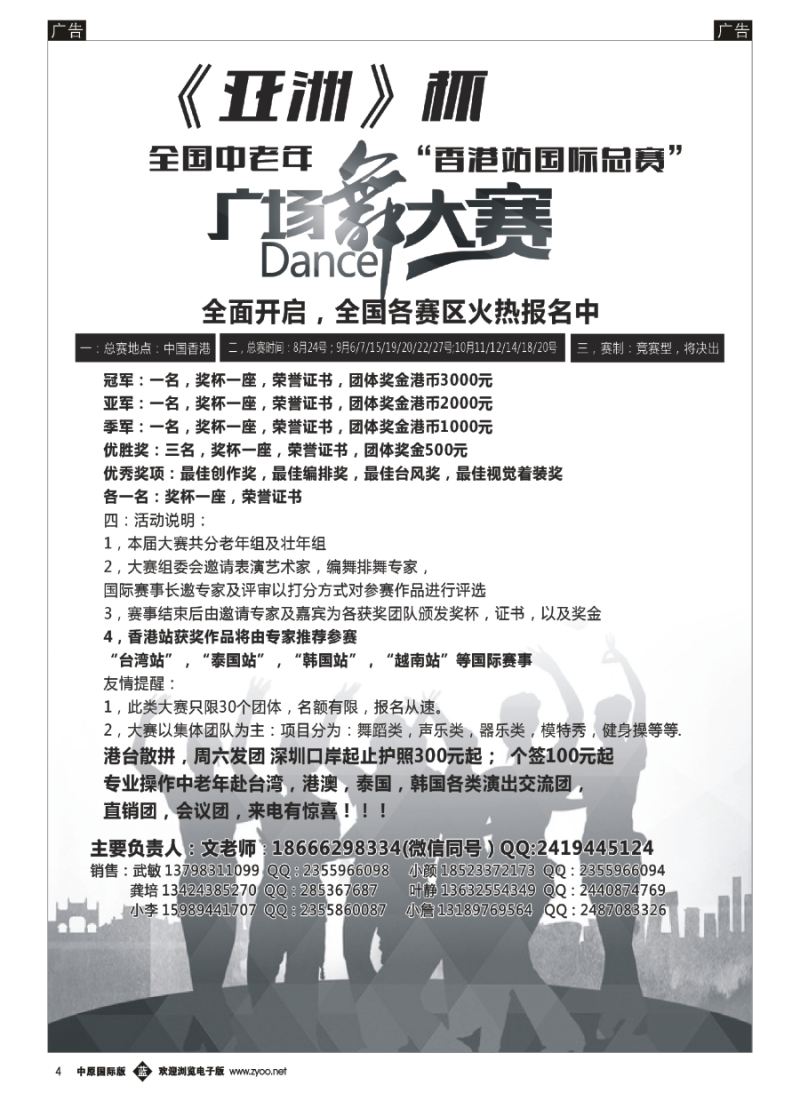 b004  港澳广场舞大赛  