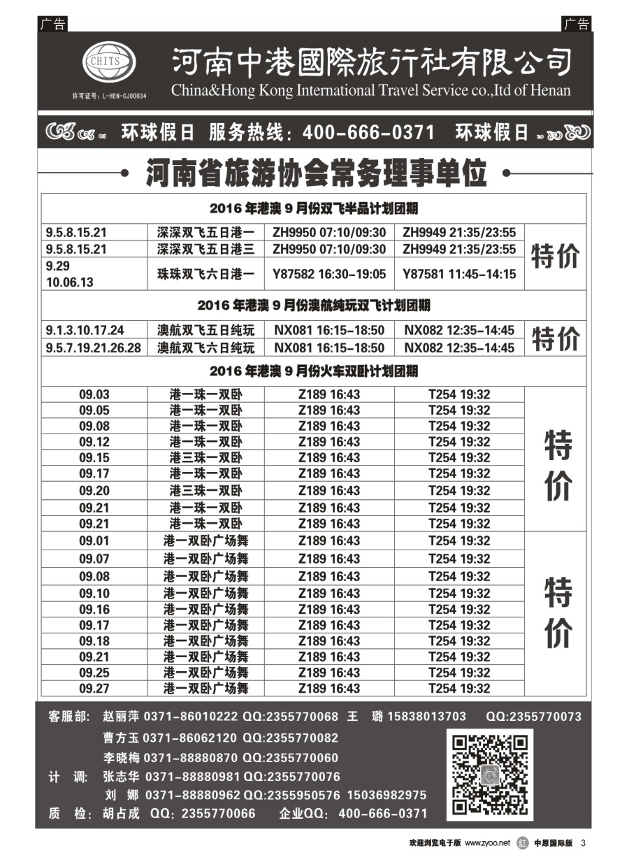 r003  河南中港国际旅行社-港澳台  