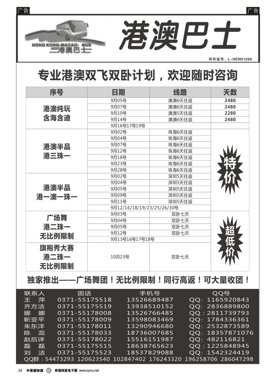 r034  港澳巴士  ｛10669｝