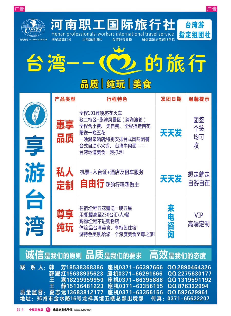 r彩008  享游台湾--职工国旅--台湾专线  