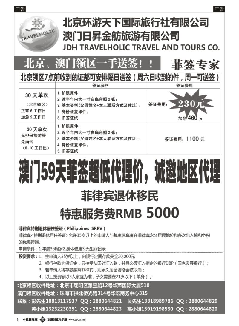 b002  澳门日昇-2016年菲律宾签证专家  