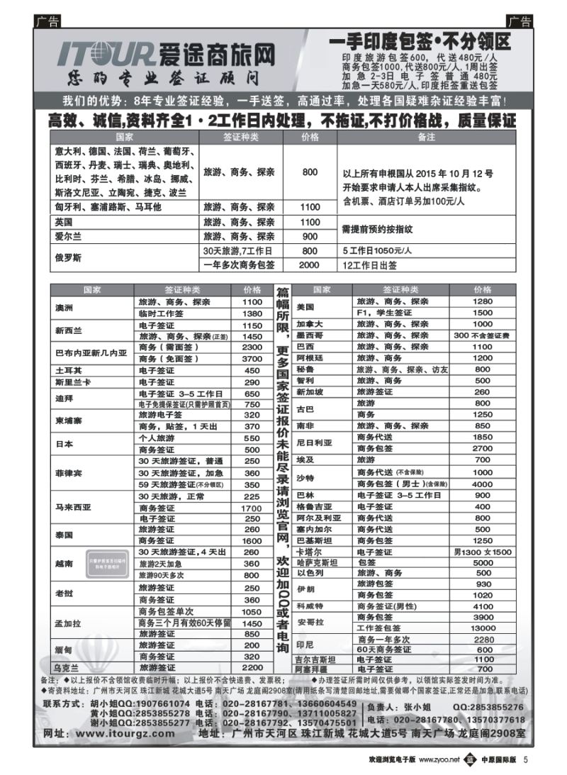 b005  广州爱途签证-同行报价  ｛10125｝