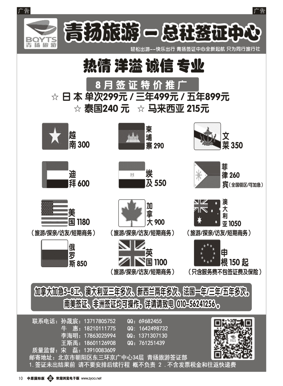 b010  青扬旅游签证中心