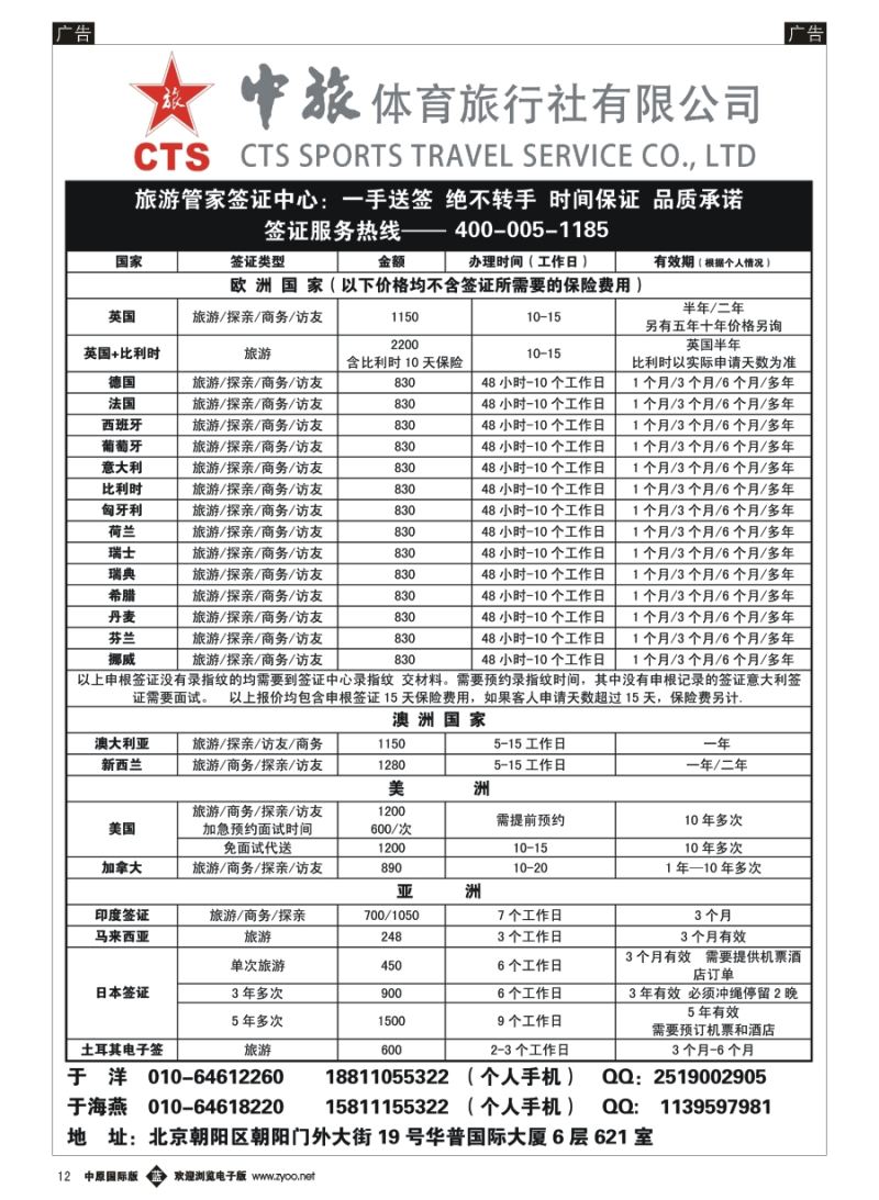 b012  中旅体育旅游管家网·各国签证