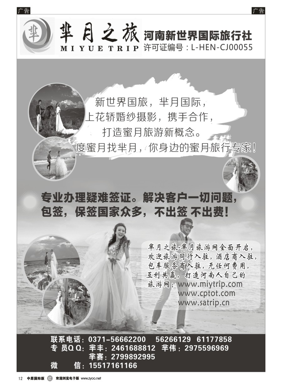 r012  河南新世界国际旅行社-芈月国际
