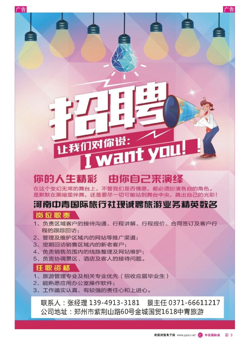   r彩009  【唯美游】------招聘-----吴玉琴  