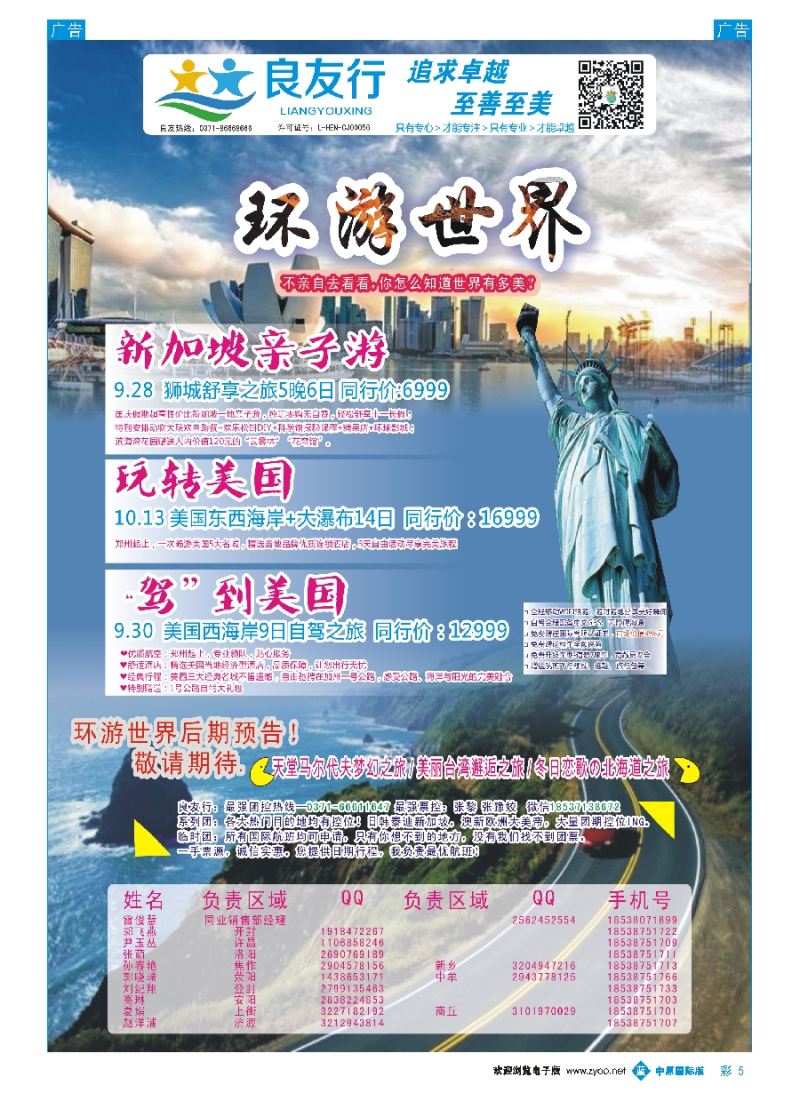  b彩005  良友行---环游世界-美国／新加坡  
