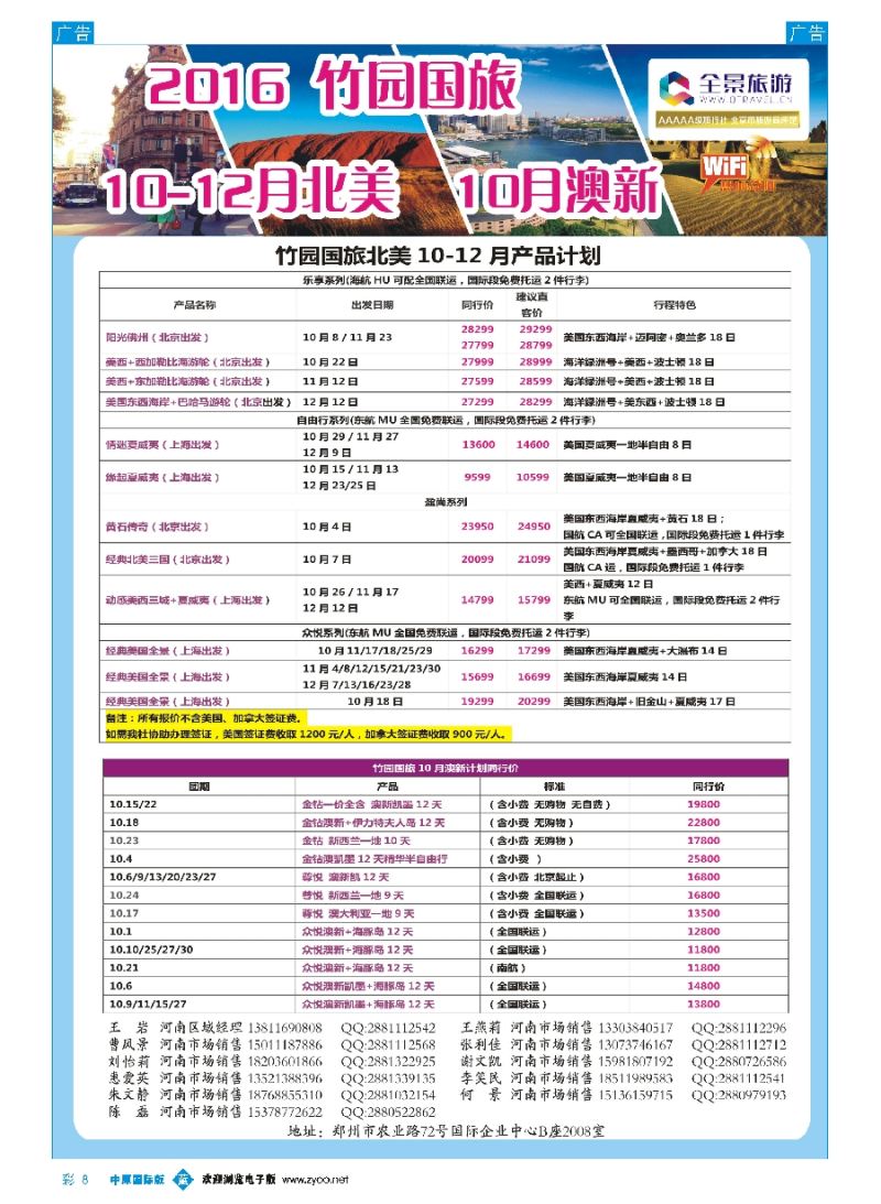  b彩008  全景旅游---澳洲计划／美洲  