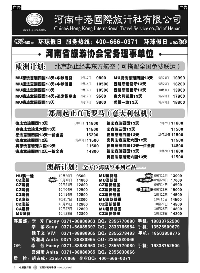  r004  河南中港国际旅行社-欧美澳新  