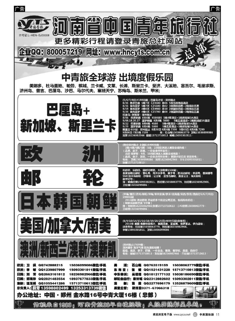 r011  河南省中国青年旅行社-欧美澳新  