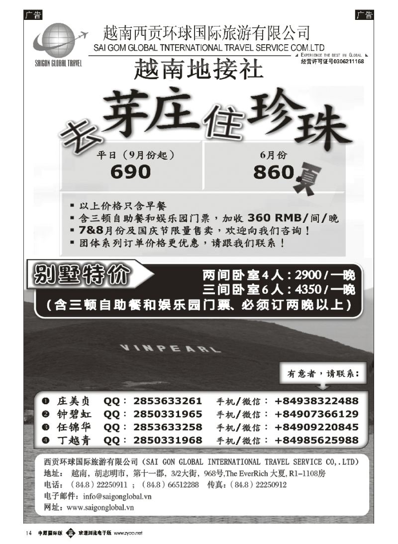  b014  芽庄珍珠岛一级代理-越南西贡环球国旅  