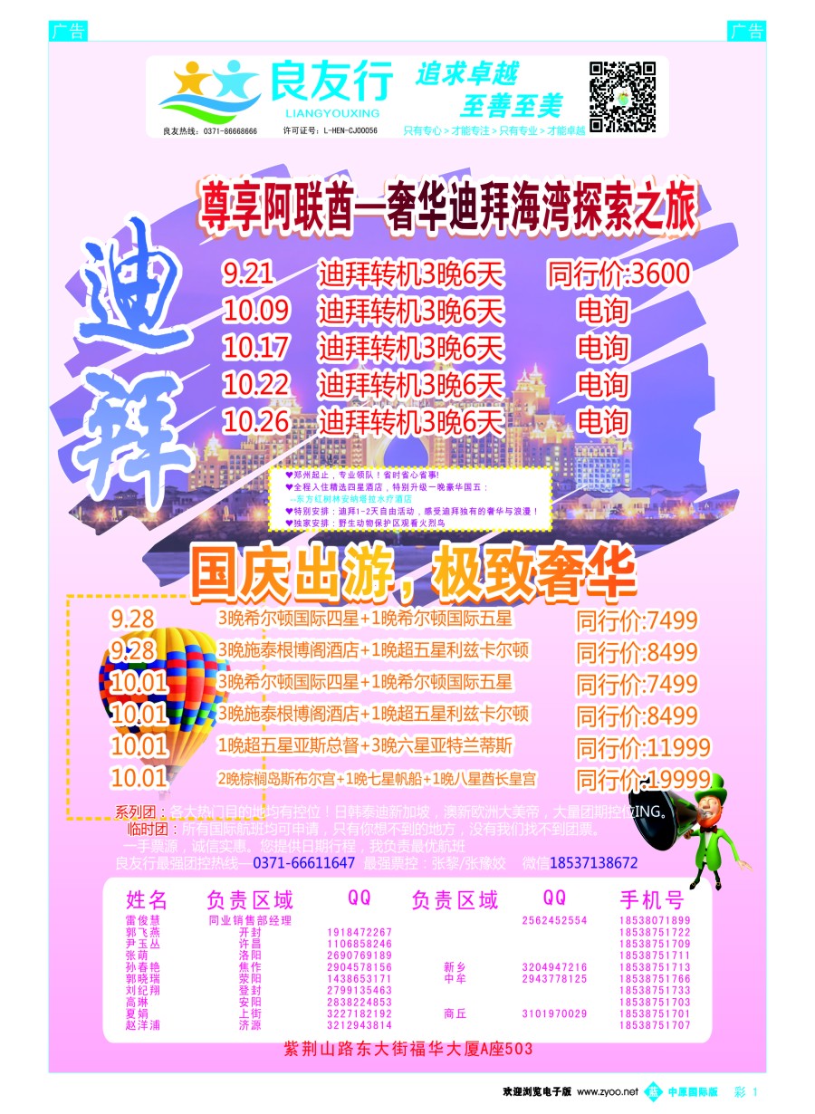 b彩001  良友行---迪拜专线  
