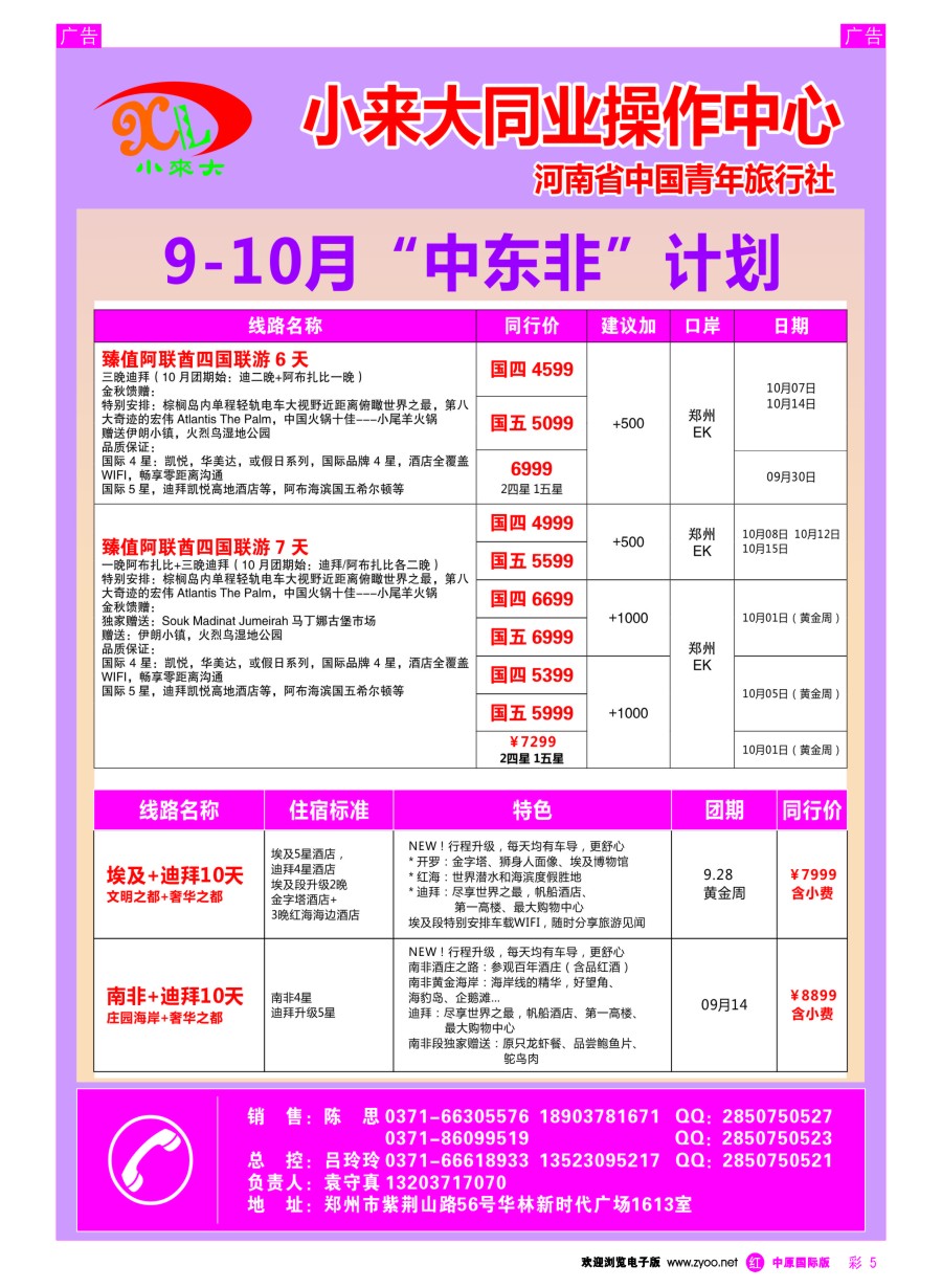 b彩005  小来大同业操作中心—迪拜线  