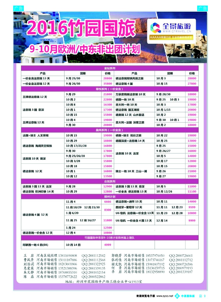 b彩009  全景旅游---中东非计划／欧洲  