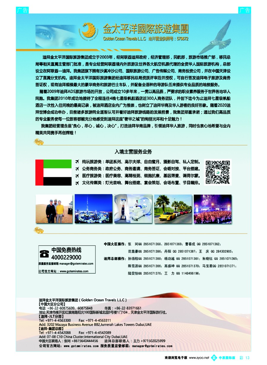 b彩013  迪拜金太平洋国际旅行社  
