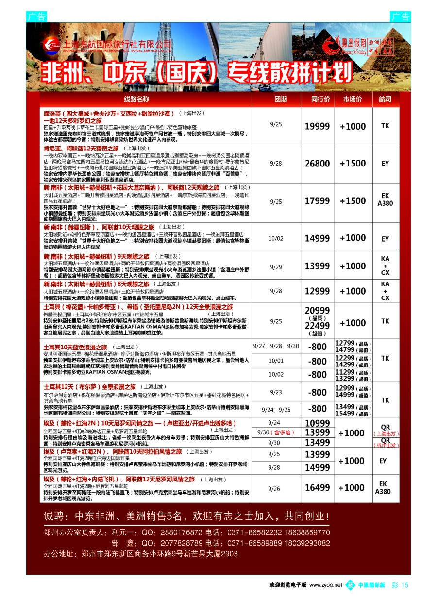 b彩015  凤凰假期-非洲。中东。美洲  