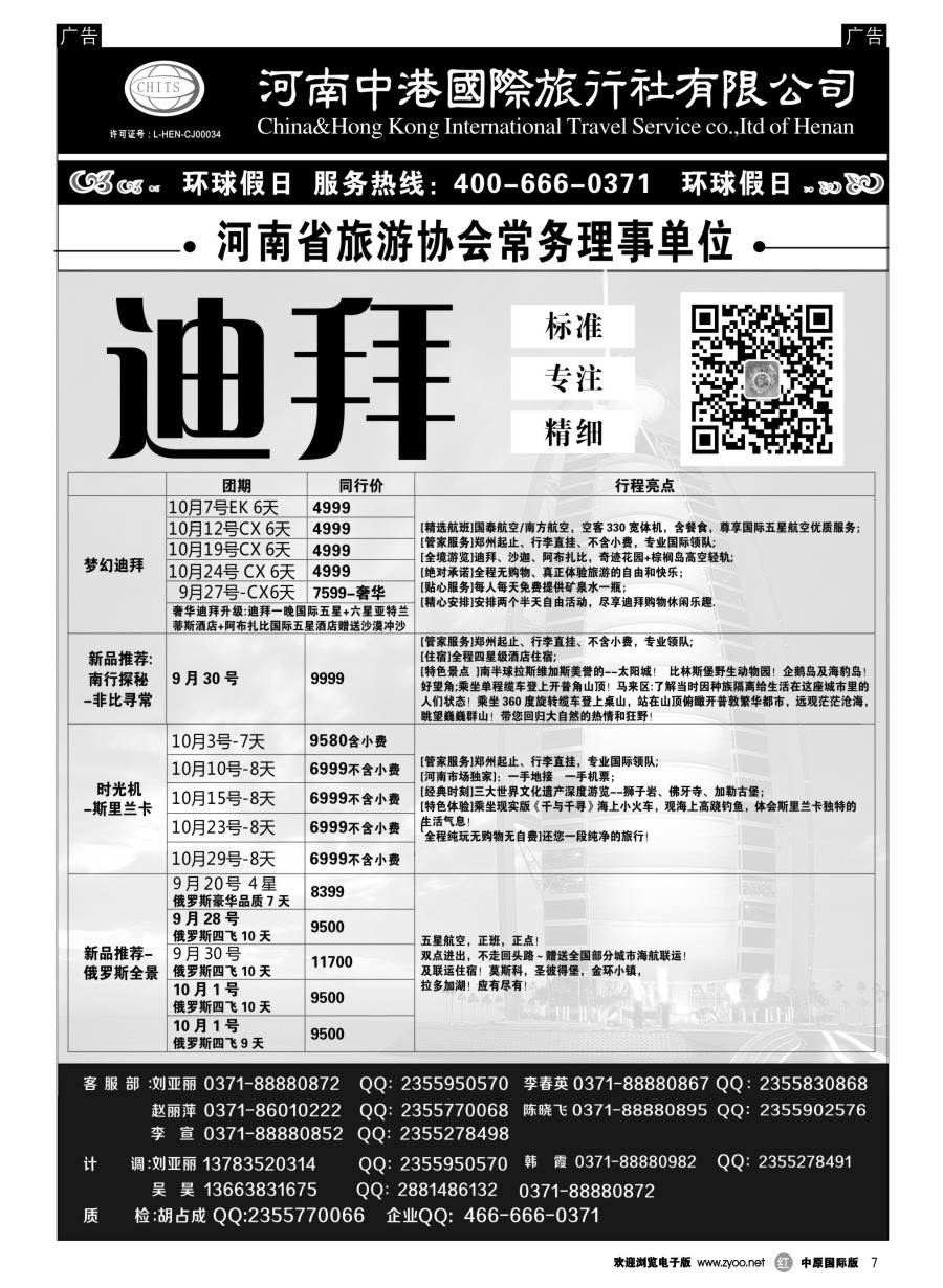 r007  河南中港国际旅行社-迪拜    
