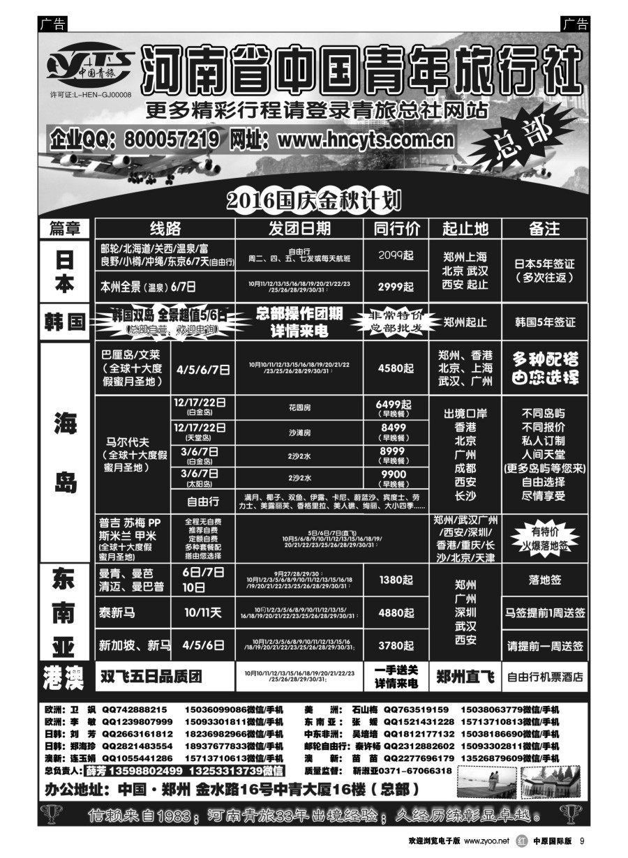  r009  河南省中国青年旅行社-海岛  
