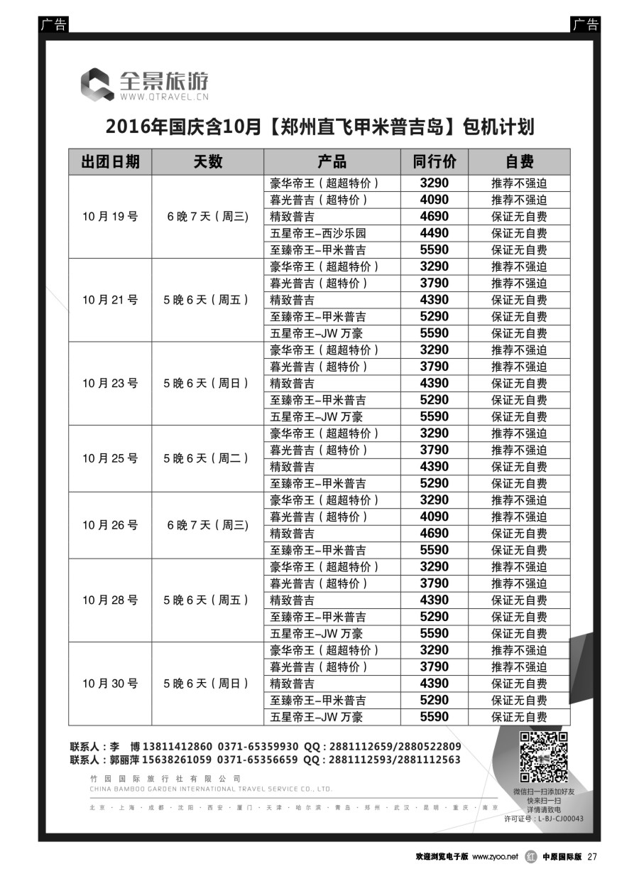  r027  全景旅游—巴厘岛普吉岛暑期计划—李博  