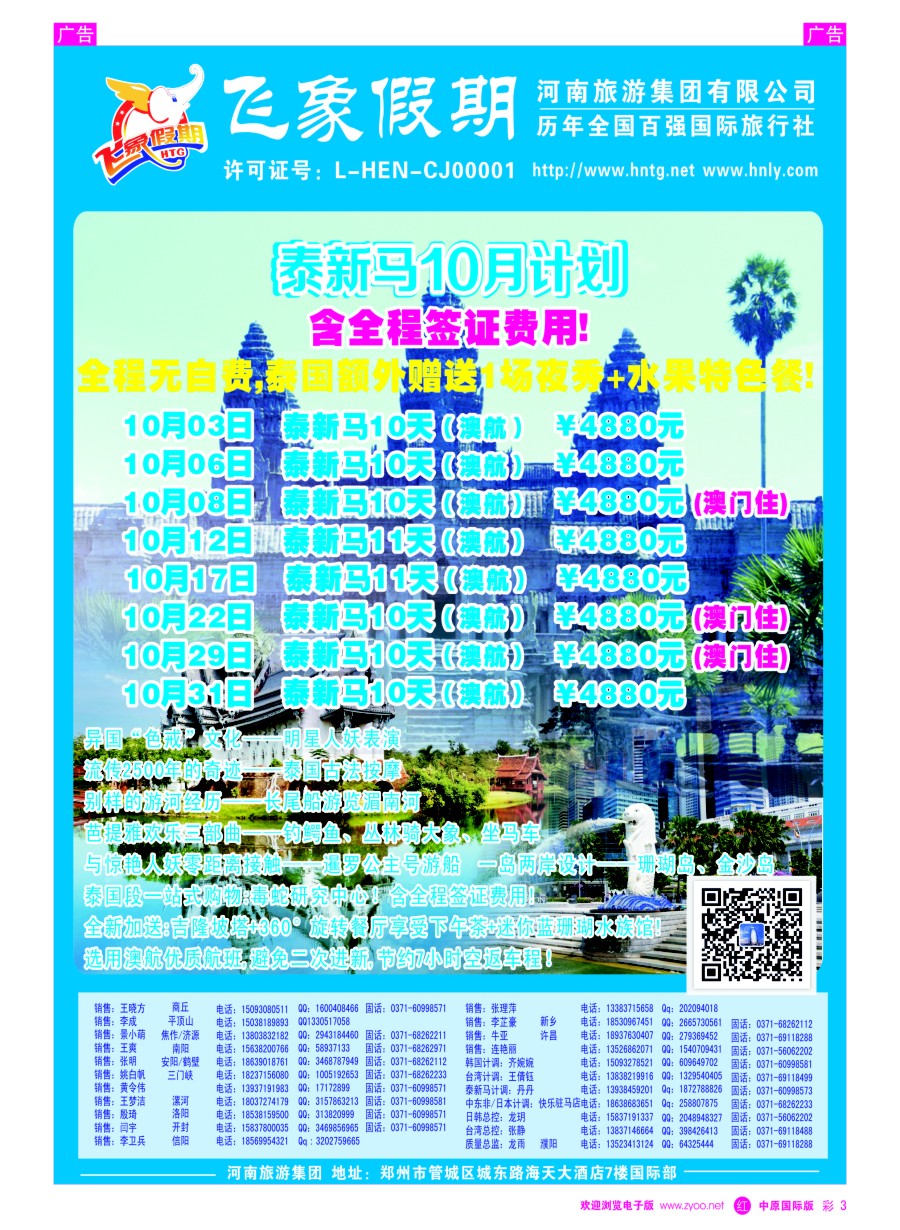  r彩003  河南旅游集团---泰国-------丹丹  