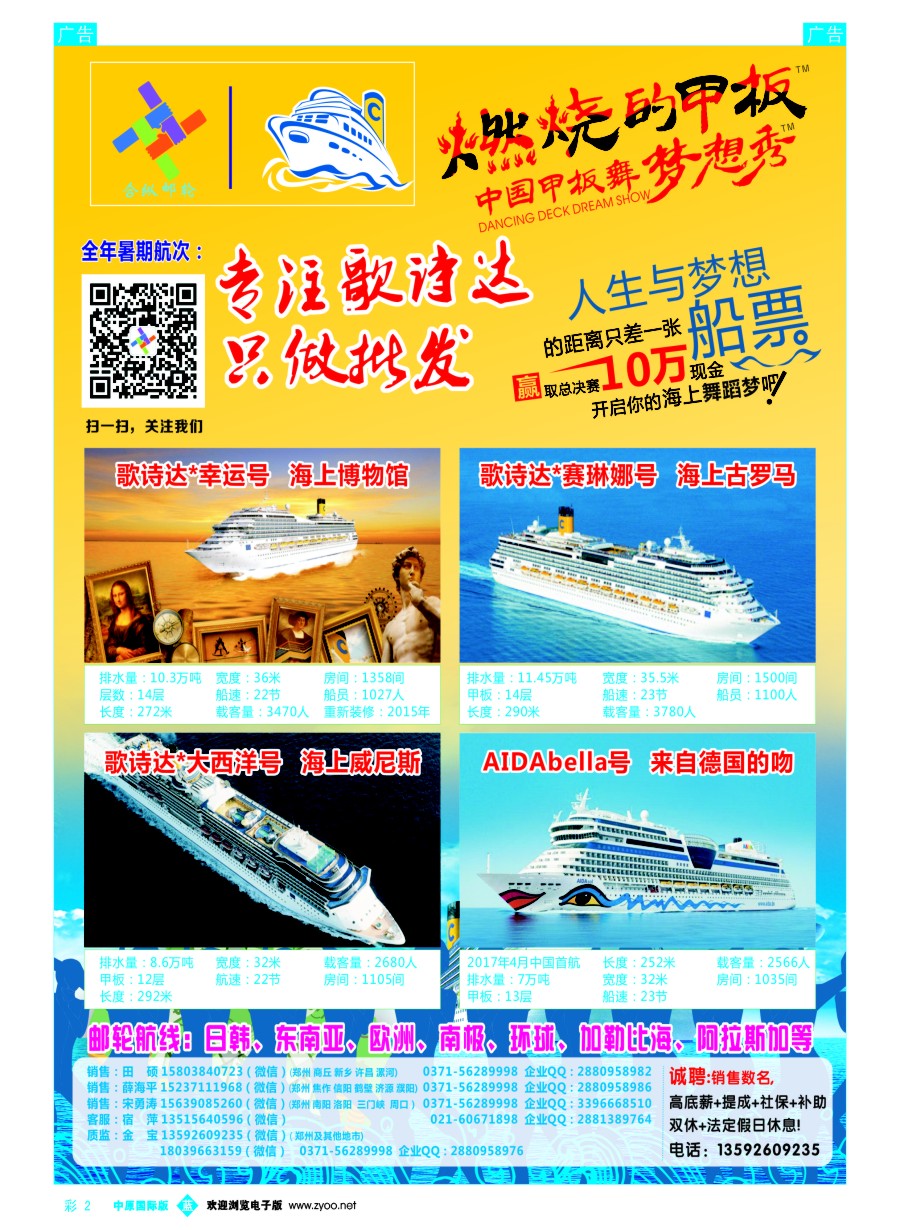 b彩002  合纵邮轮---金宝--招聘  