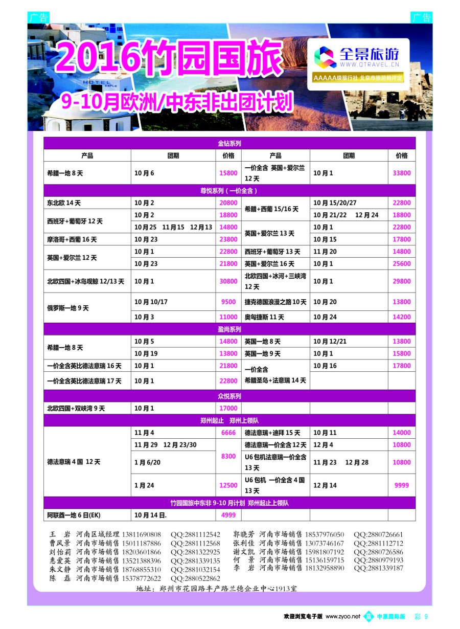 b彩009  全景旅游---中东非计划／欧洲  