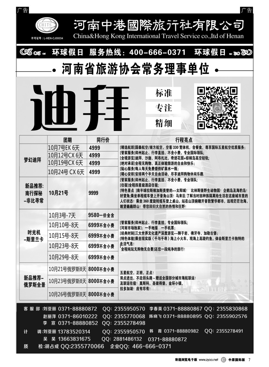 r007  河南中港国际旅行社-迪拜    