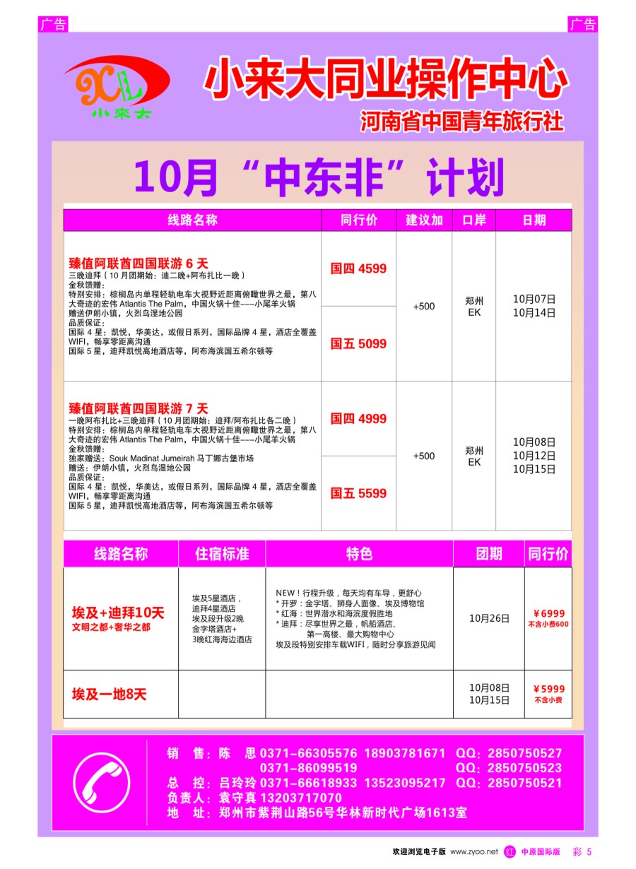 r彩005  小来大同业操作中心—迪拜线  