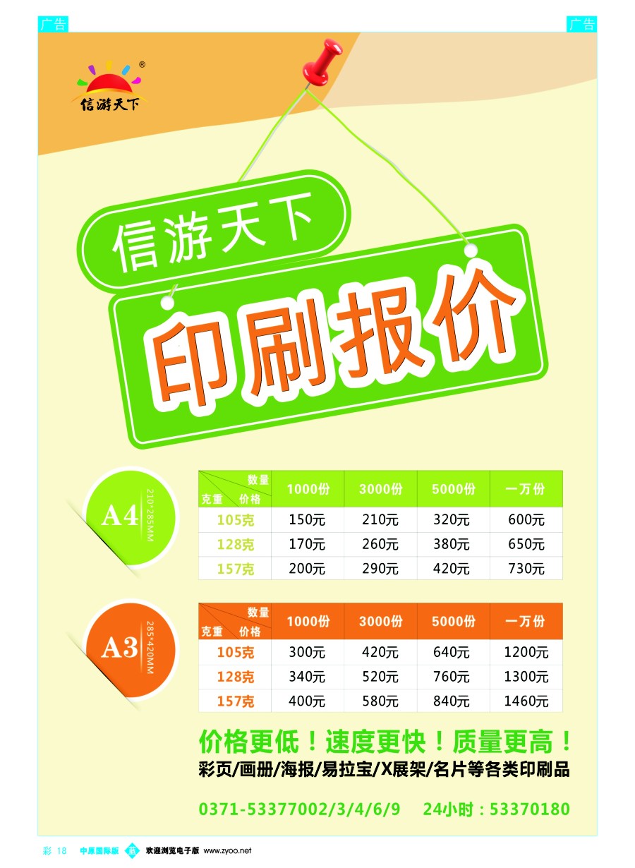 b彩018  《信游天下》DM单的最新报价