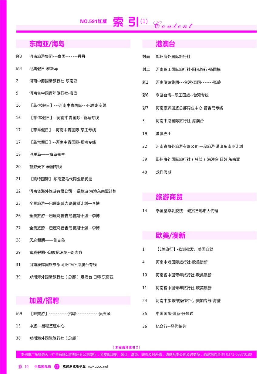 r彩010  目录