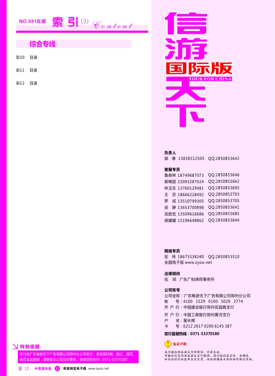 r彩012  目录