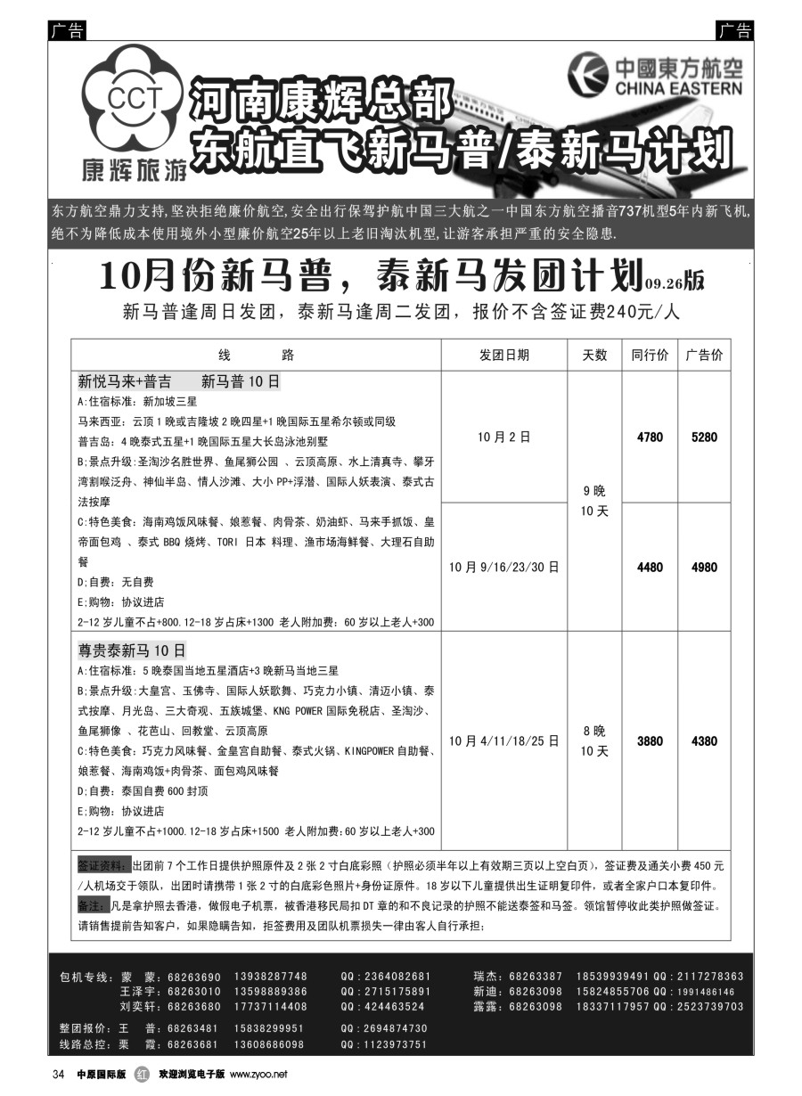r034  河南康辉总部--泰新马计划  