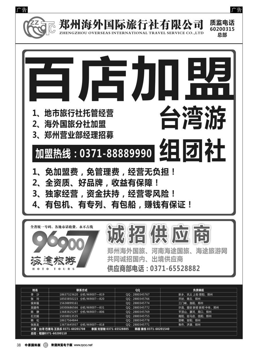 r038  郑州海外国际旅行社（总部）