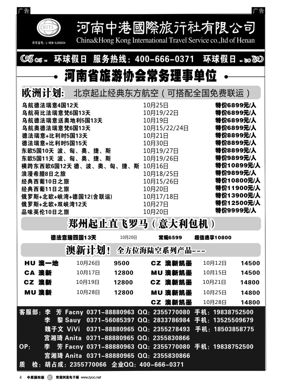 r004  河南中港国际旅行社-欧美澳新  