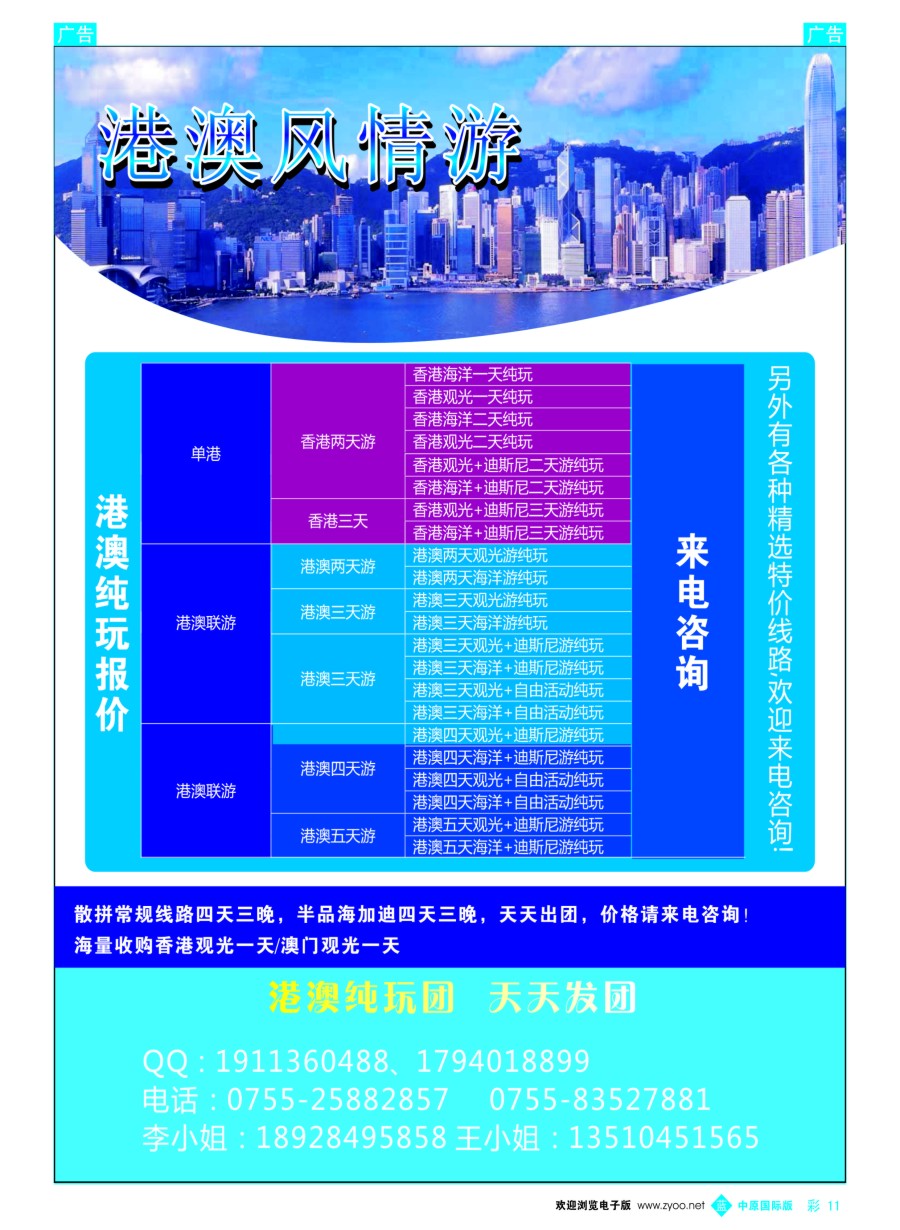 b彩011  港澳风情游
