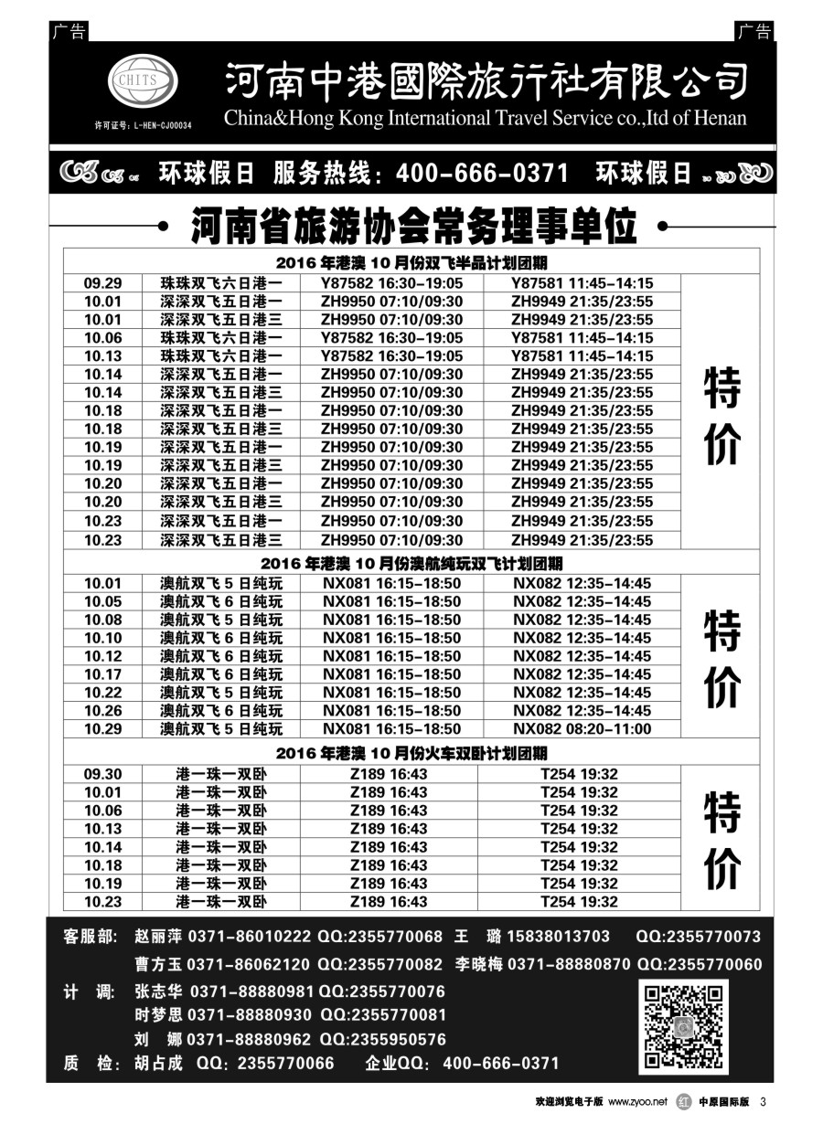 r003  河南中港国际旅行社-港澳台  