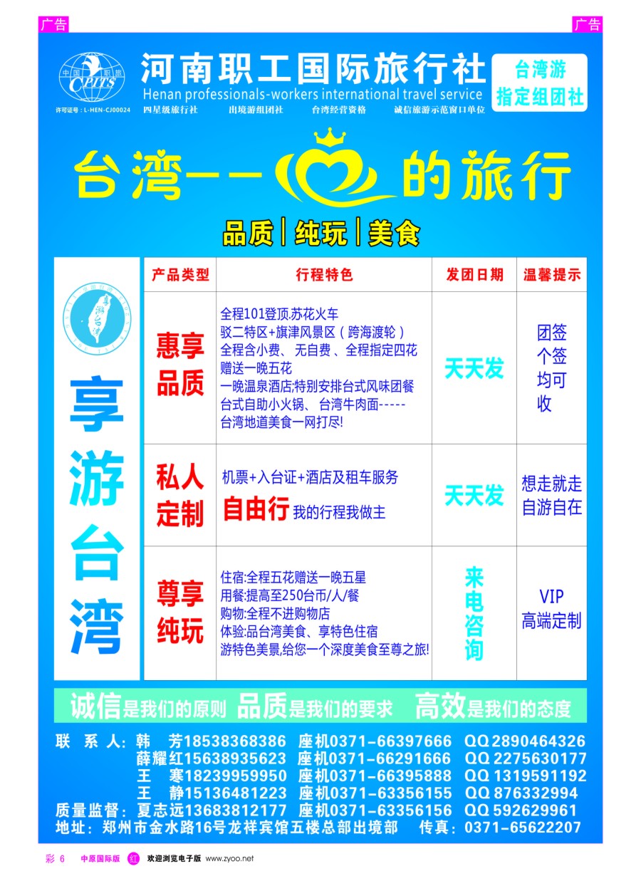 r彩006  享游台湾--职工国旅--台湾专线  