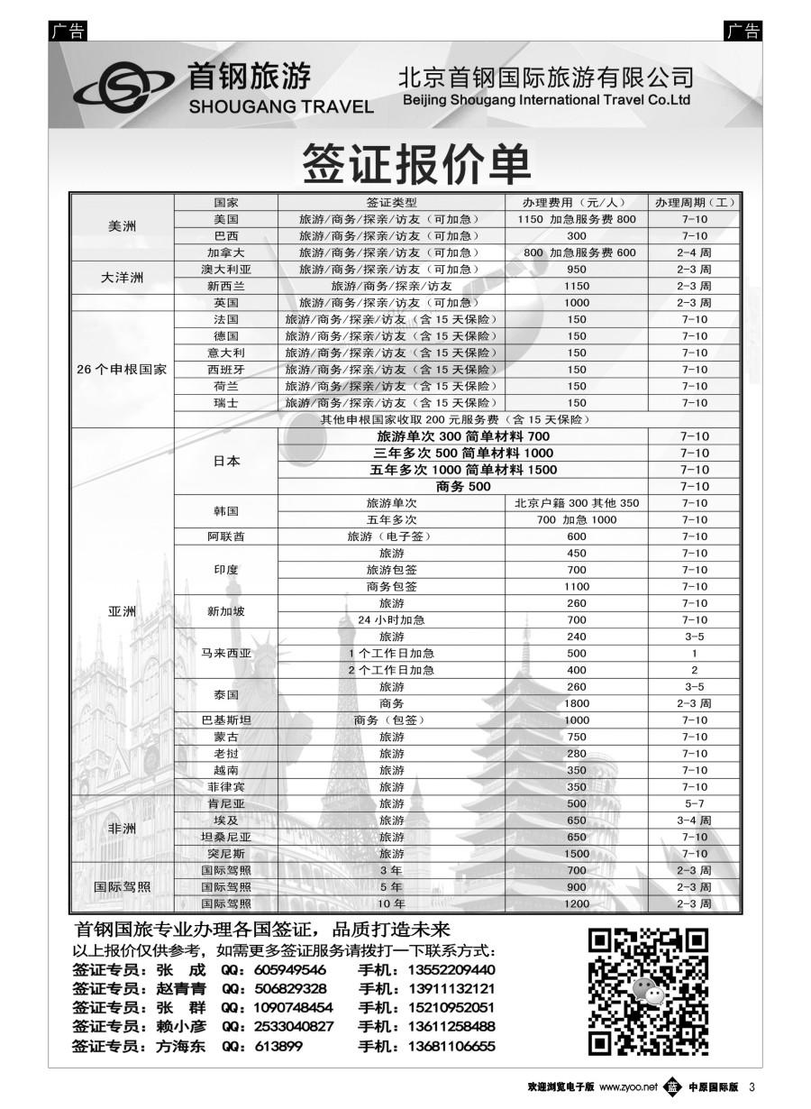 b003  国旅签证中心