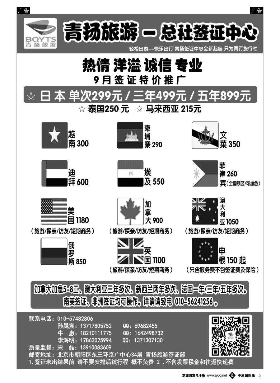 b005  青扬旅游签证中心
