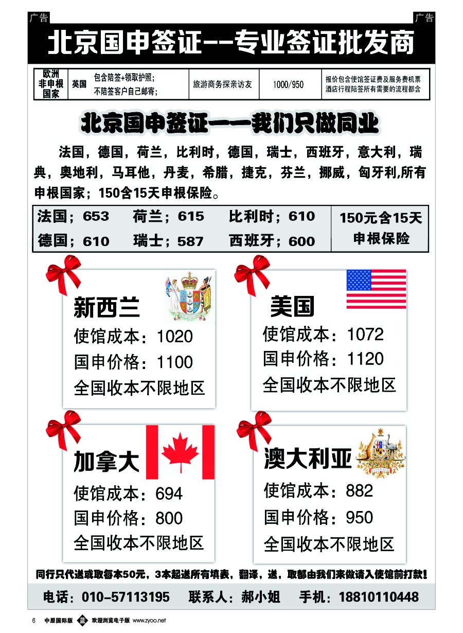 b006  北京国申签证--专业签证批发商  