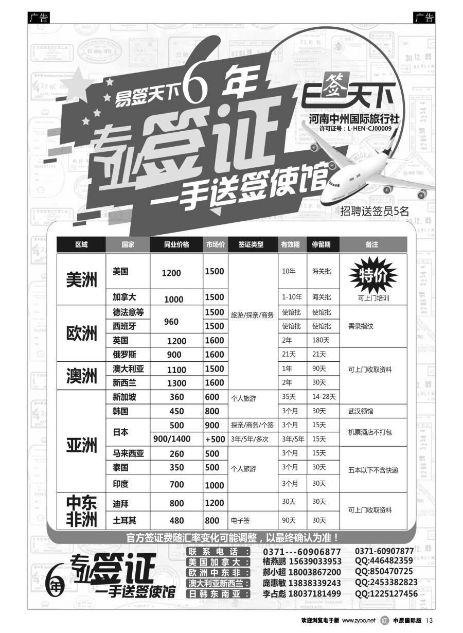 r013  易签天下--专业签证