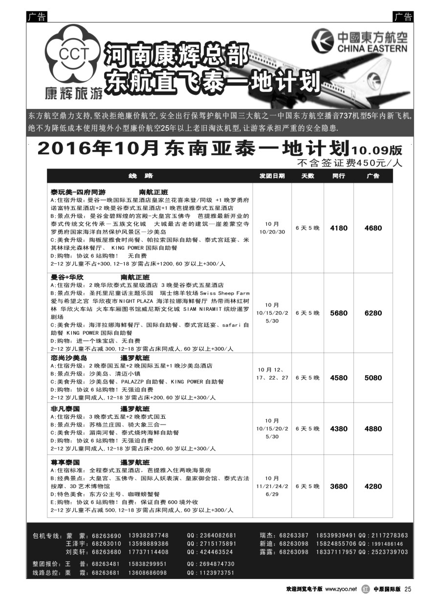 r025  河南康辉总部--泰一地计划  