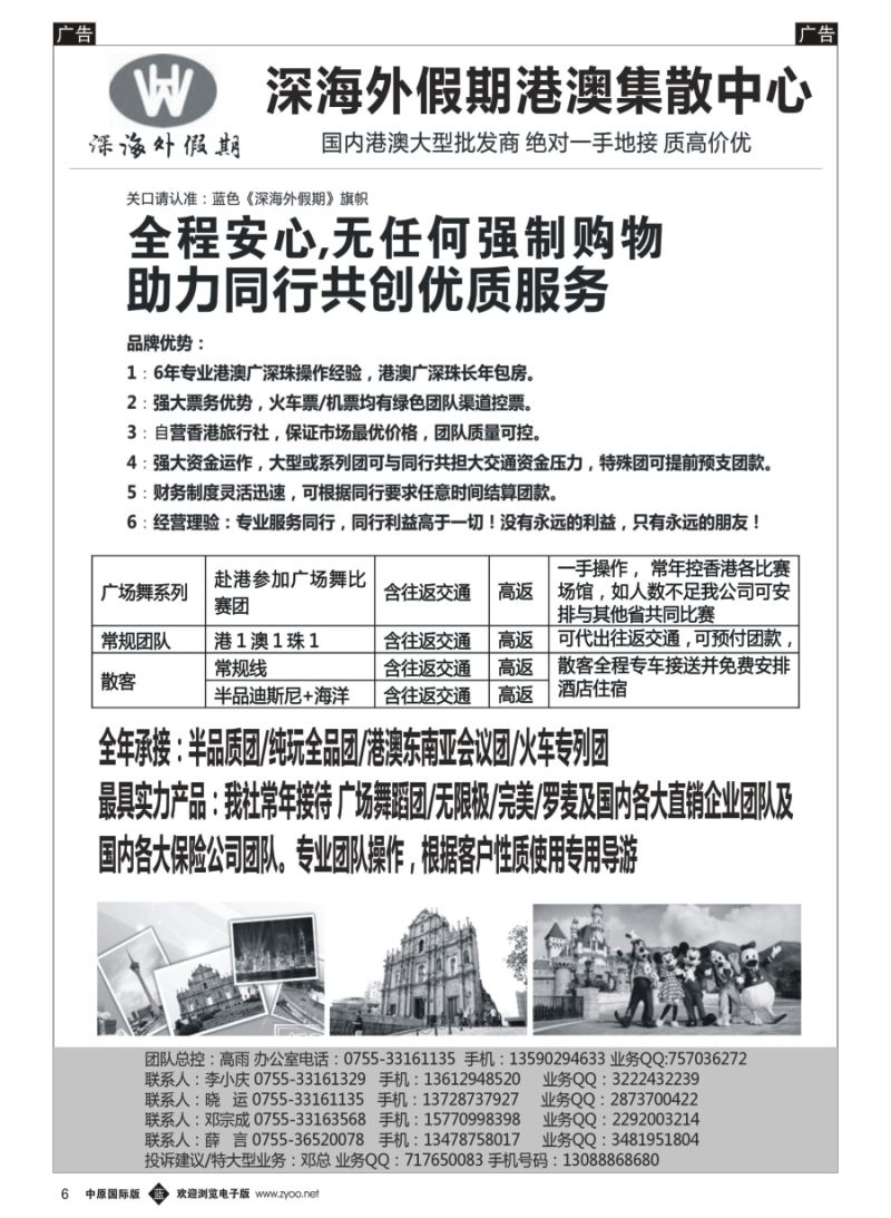b006  香港深海外假期-特价港澳地接   
